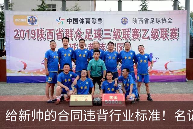 给新帅的合同违背行业标准！名记：几位主帅对开拓者老板感到愤怒